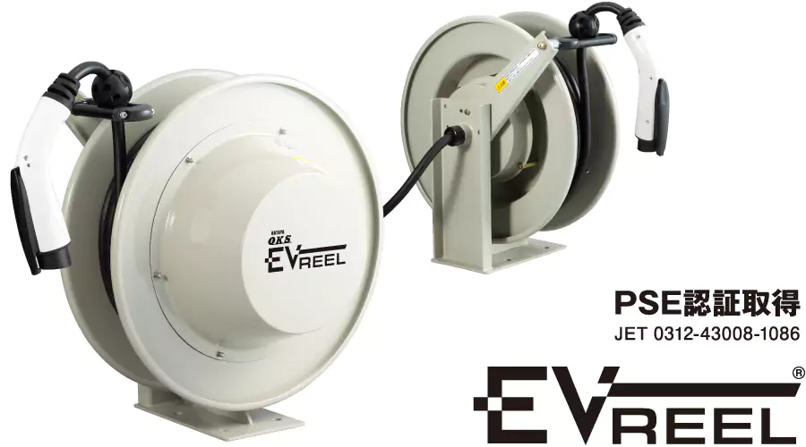 EV充電用ケーブルリール